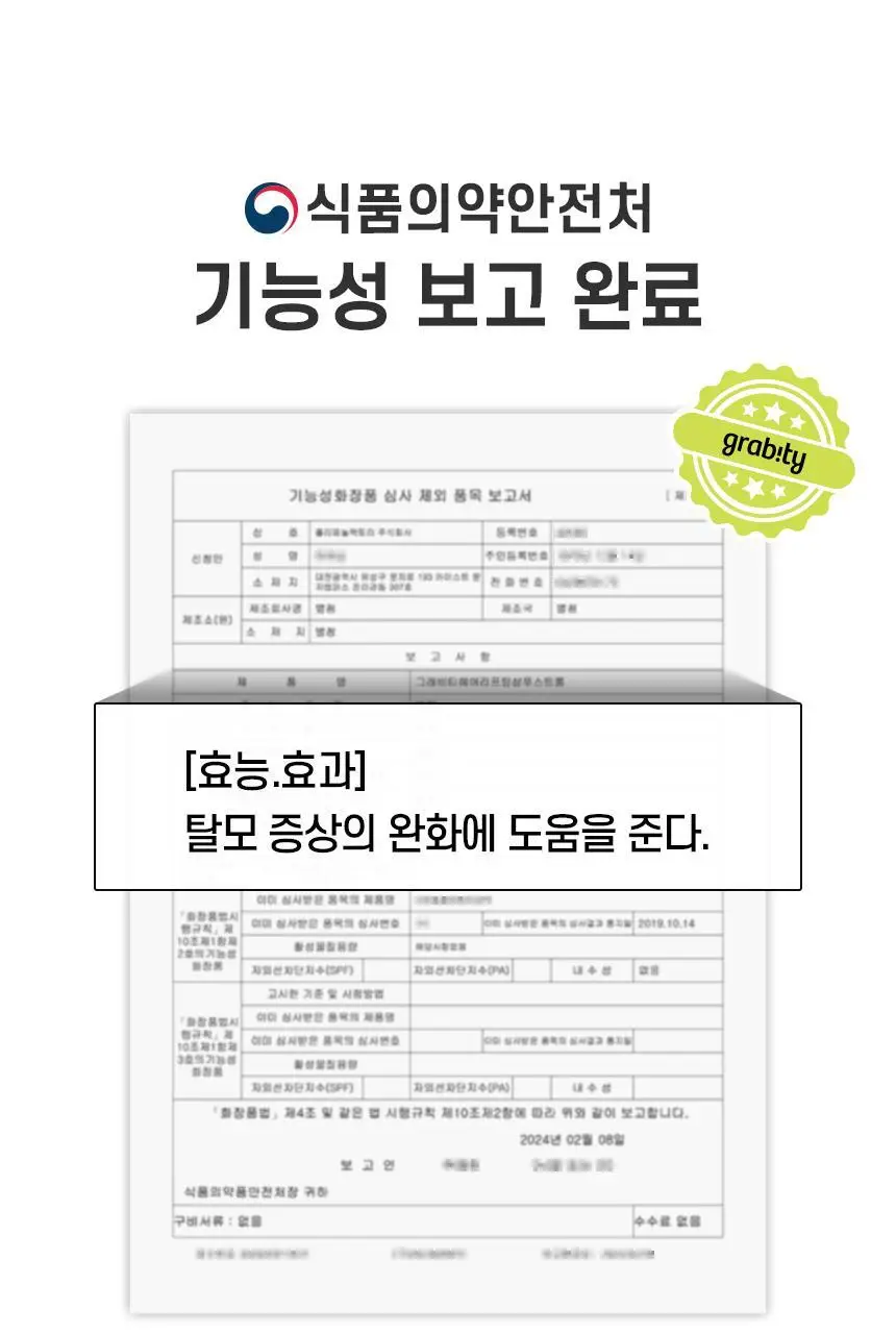 [카이스트특허기술] 그래비티 헤어리프팅 샴푸 스트롱 475ml+475ml 리필 기획(+30ml 2개 증정) 상세페이지 38